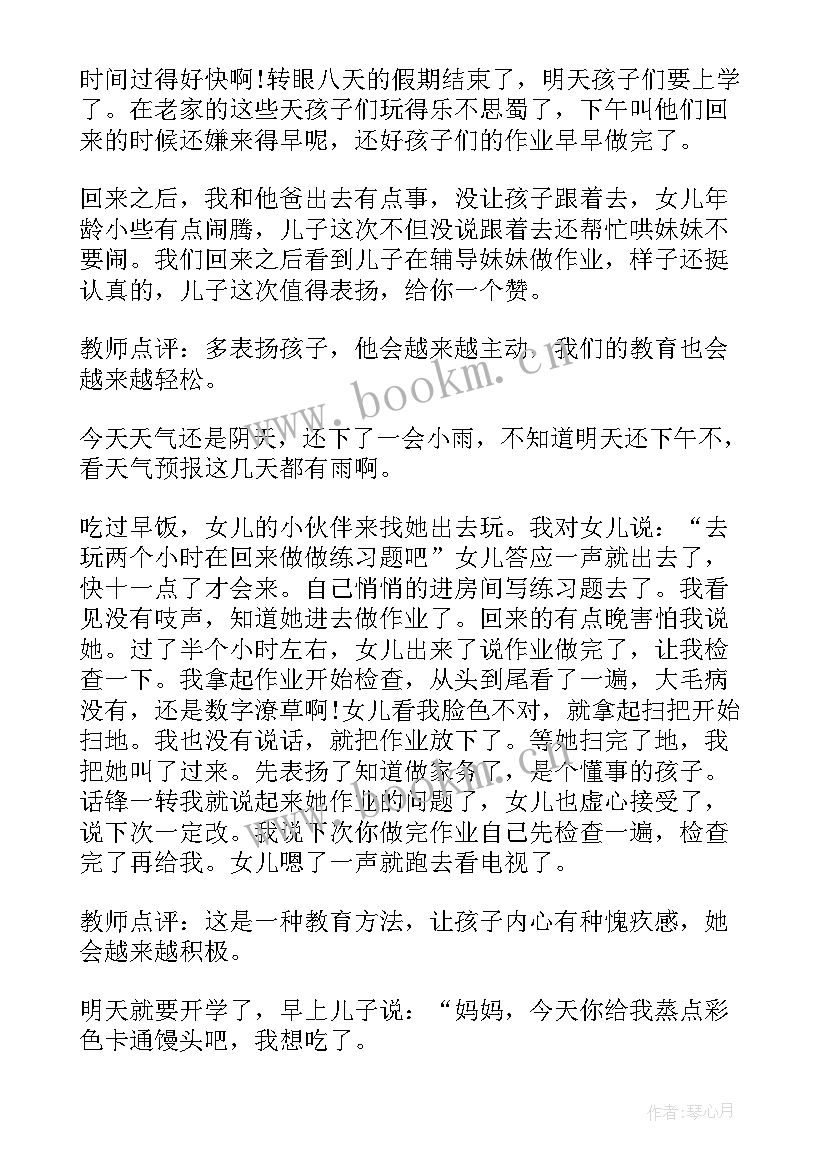 最新让家长讲教育心得的通知文案 家长教育心得的亲子日记(优秀5篇)