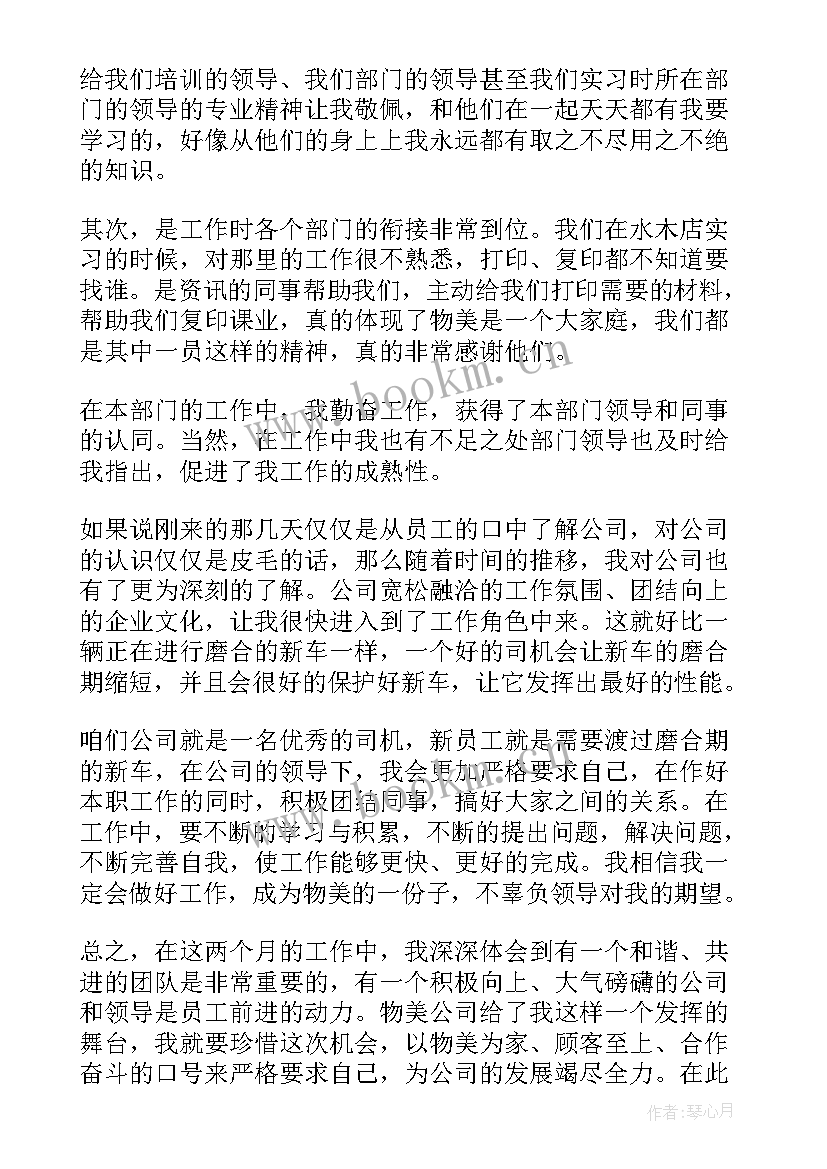 员工放弃转正申请书 转正申请书员工转正申请书转正申请书(精选8篇)