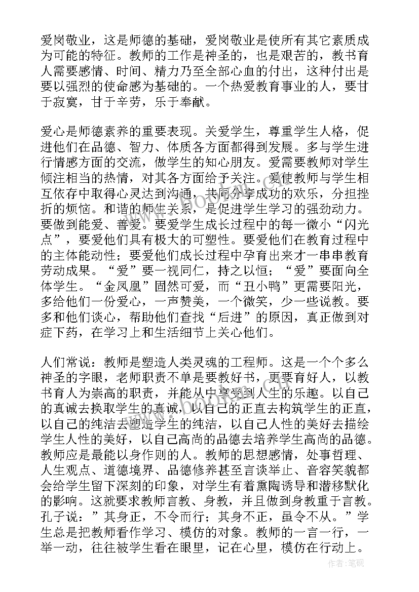 师德培训教育心得 师德专题培训心得体会(汇总10篇)