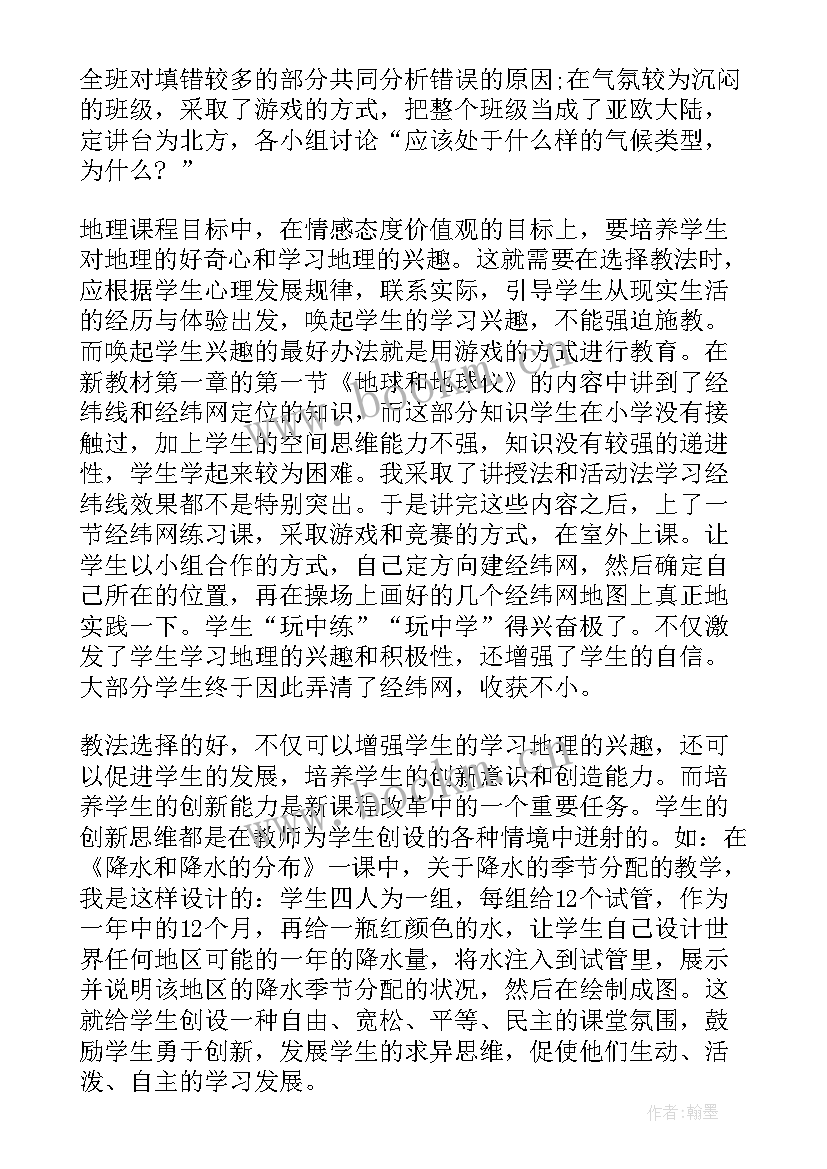 2023年地理教学工作总结个人(优秀8篇)