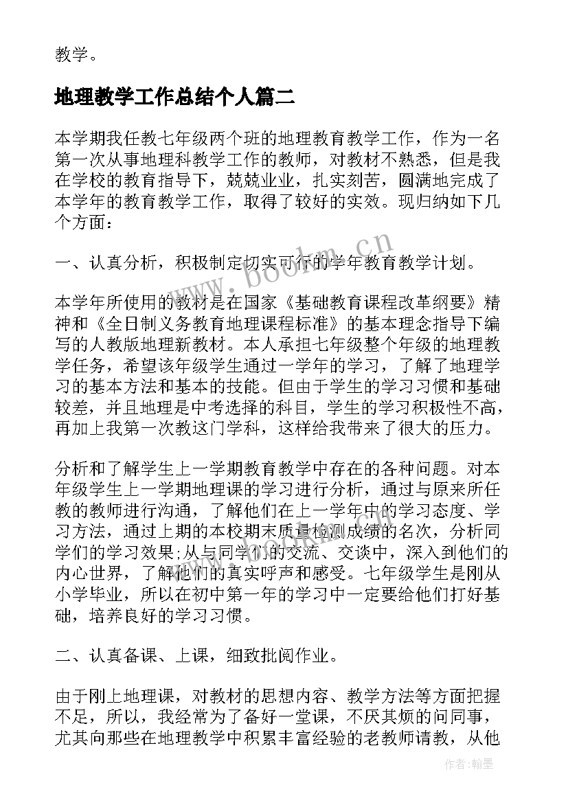 2023年地理教学工作总结个人(优秀8篇)