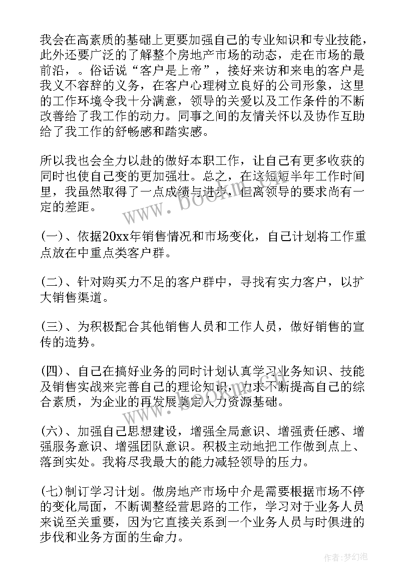 房地产销售个人年终工作总结 房地产销售个人工作总结(优质7篇)