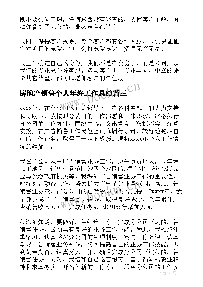 房地产销售个人年终工作总结 房地产销售个人工作总结(优质7篇)