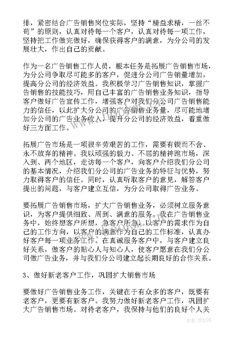 房地产销售个人年终工作总结 房地产销售个人工作总结(优质7篇)