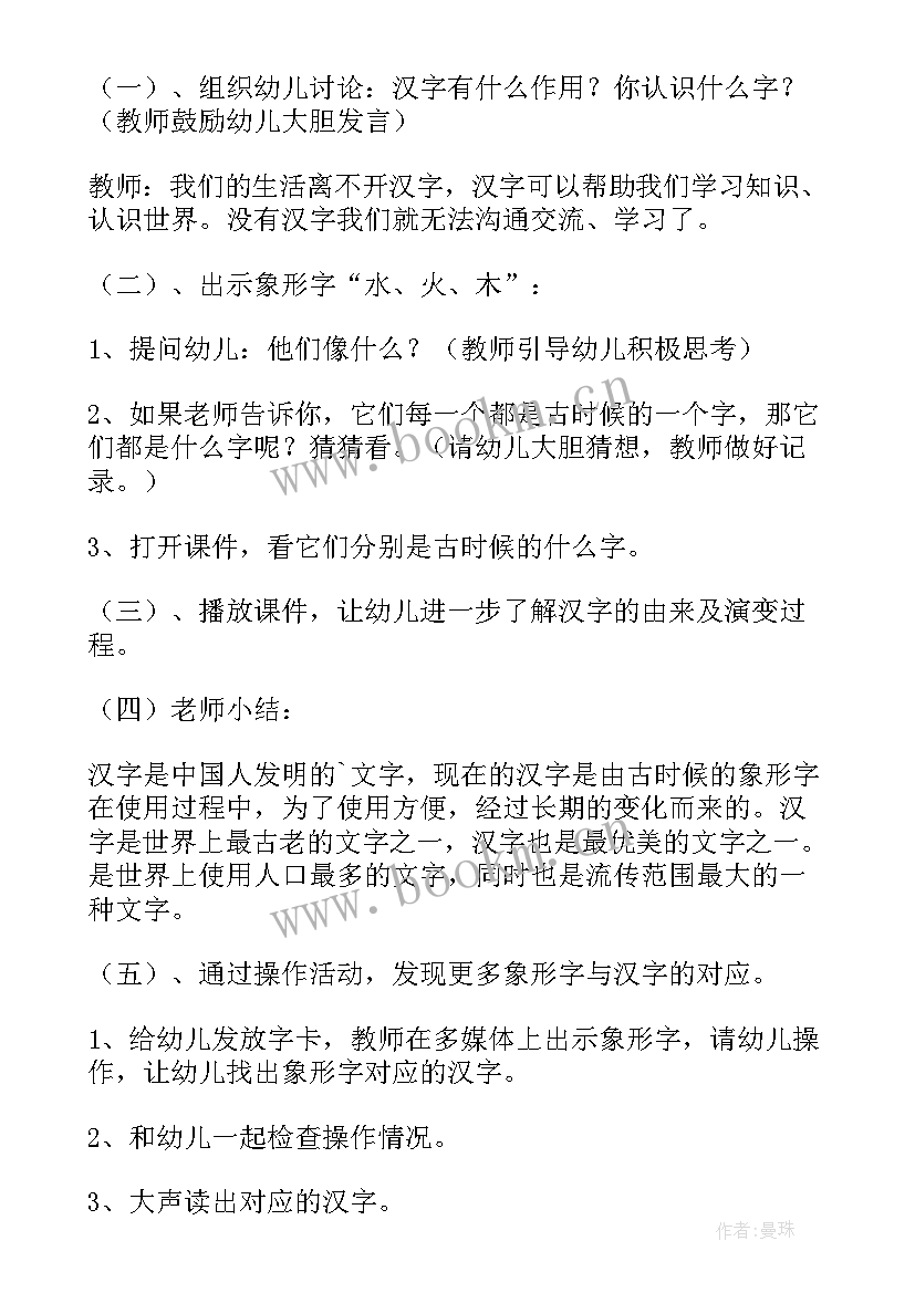 2023年幼儿园认识时间的教案 幼儿园大班教案认识汉字(实用6篇)