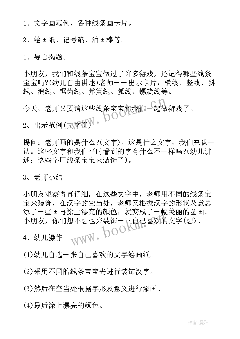 2023年幼儿园认识时间的教案 幼儿园大班教案认识汉字(实用6篇)