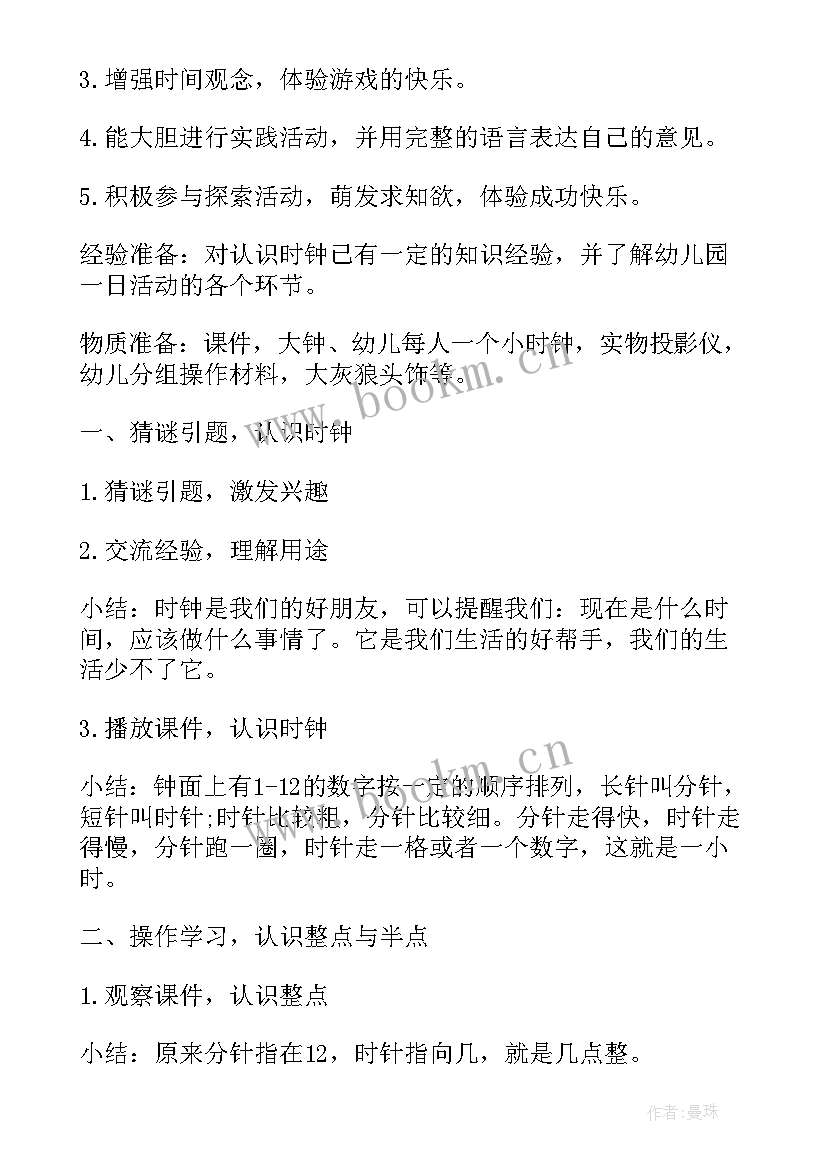 2023年幼儿园认识时间的教案 幼儿园大班教案认识汉字(实用6篇)