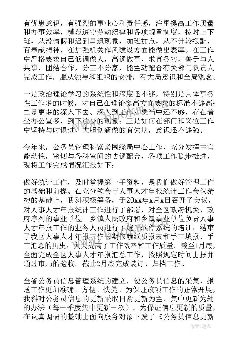 最新监狱公务员年度考核总结 公务员年度考核个人总结(大全8篇)