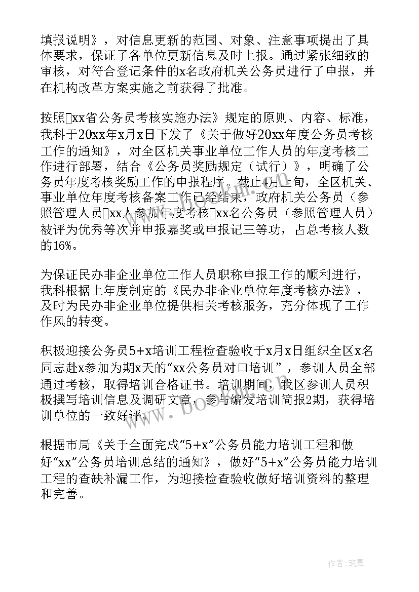 最新监狱公务员年度考核总结 公务员年度考核个人总结(大全8篇)