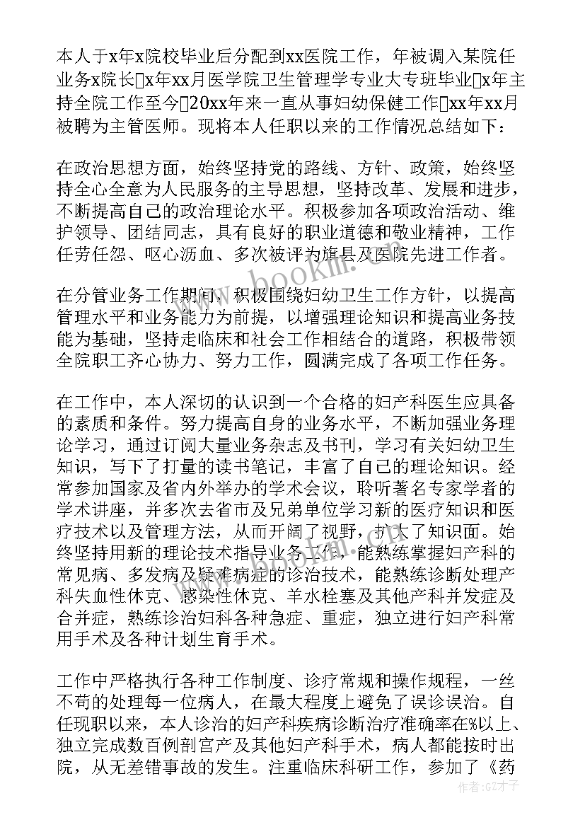 最新医生个人技术工作总结 医生专业技术工作总结参考(汇总5篇)