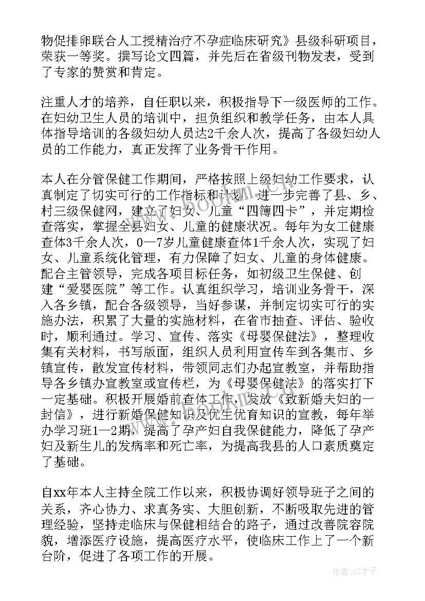 最新医生个人技术工作总结 医生专业技术工作总结参考(汇总5篇)