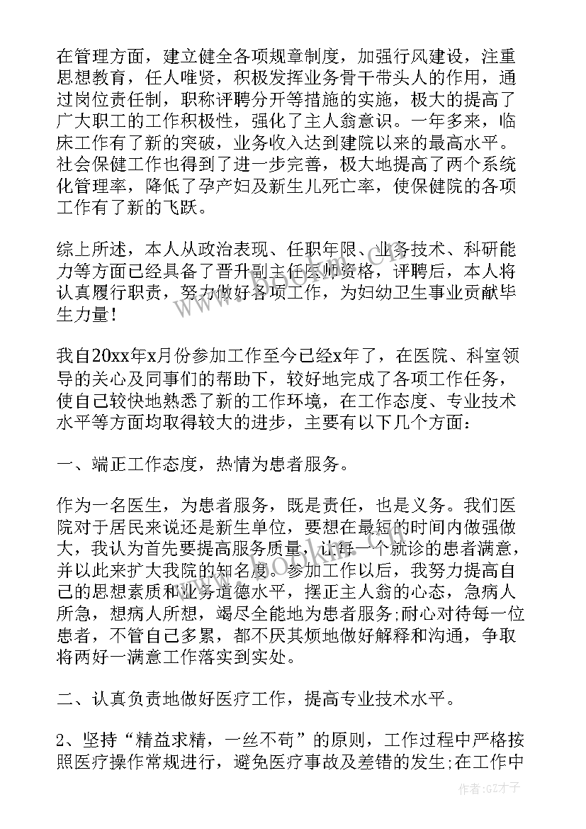 最新医生个人技术工作总结 医生专业技术工作总结参考(汇总5篇)