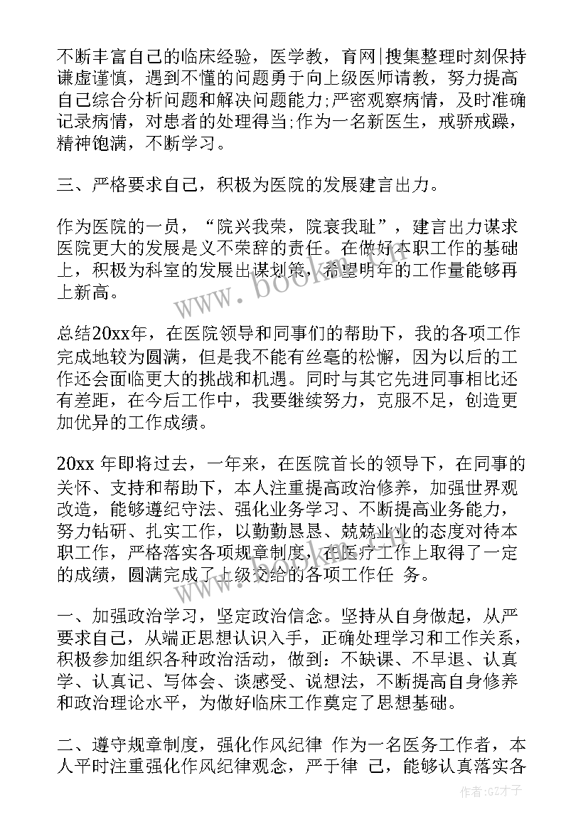 最新医生个人技术工作总结 医生专业技术工作总结参考(汇总5篇)