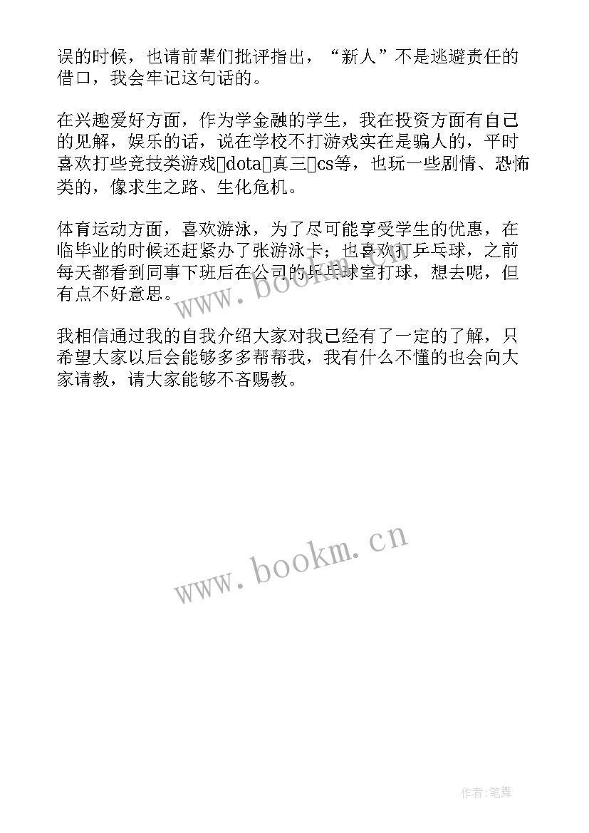 2023年新人开会自我介绍简单大方(通用5篇)