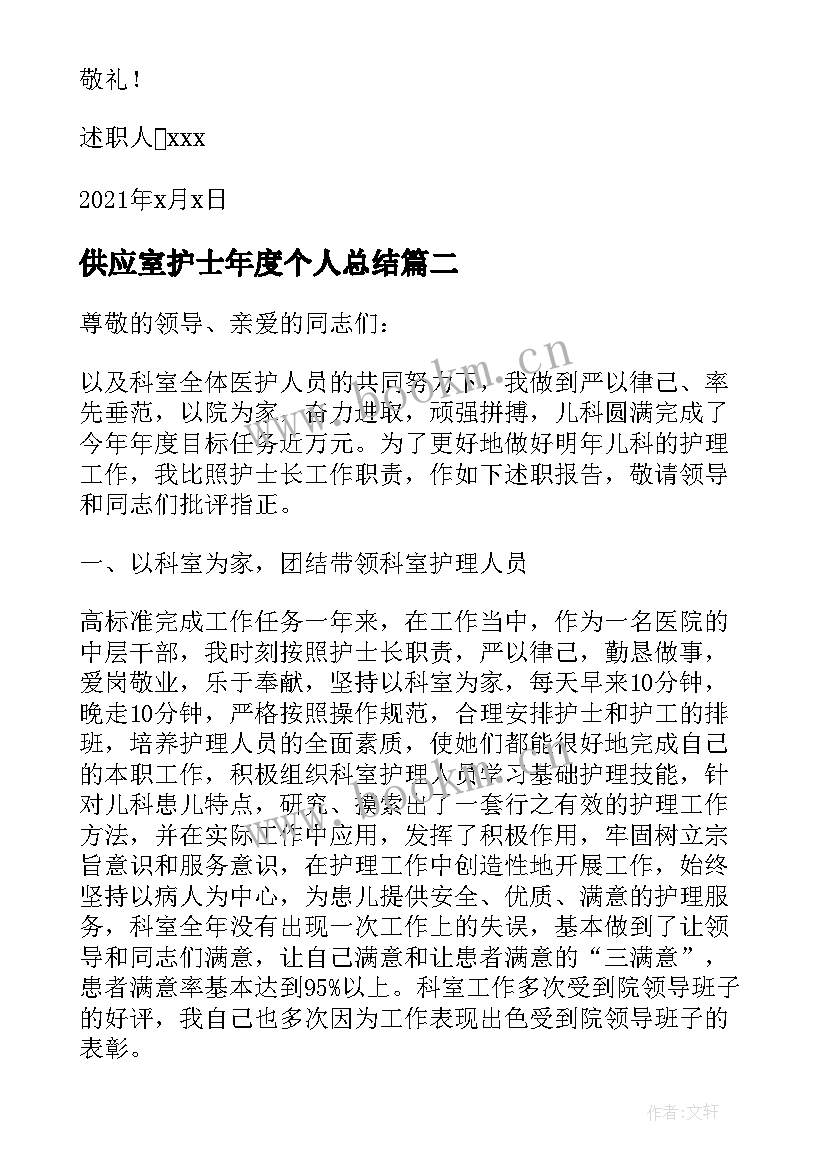 供应室护士年度个人总结(实用5篇)