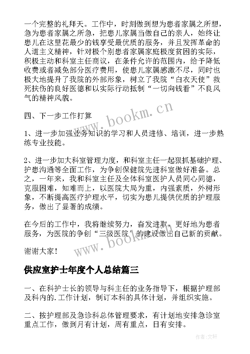 供应室护士年度个人总结(实用5篇)