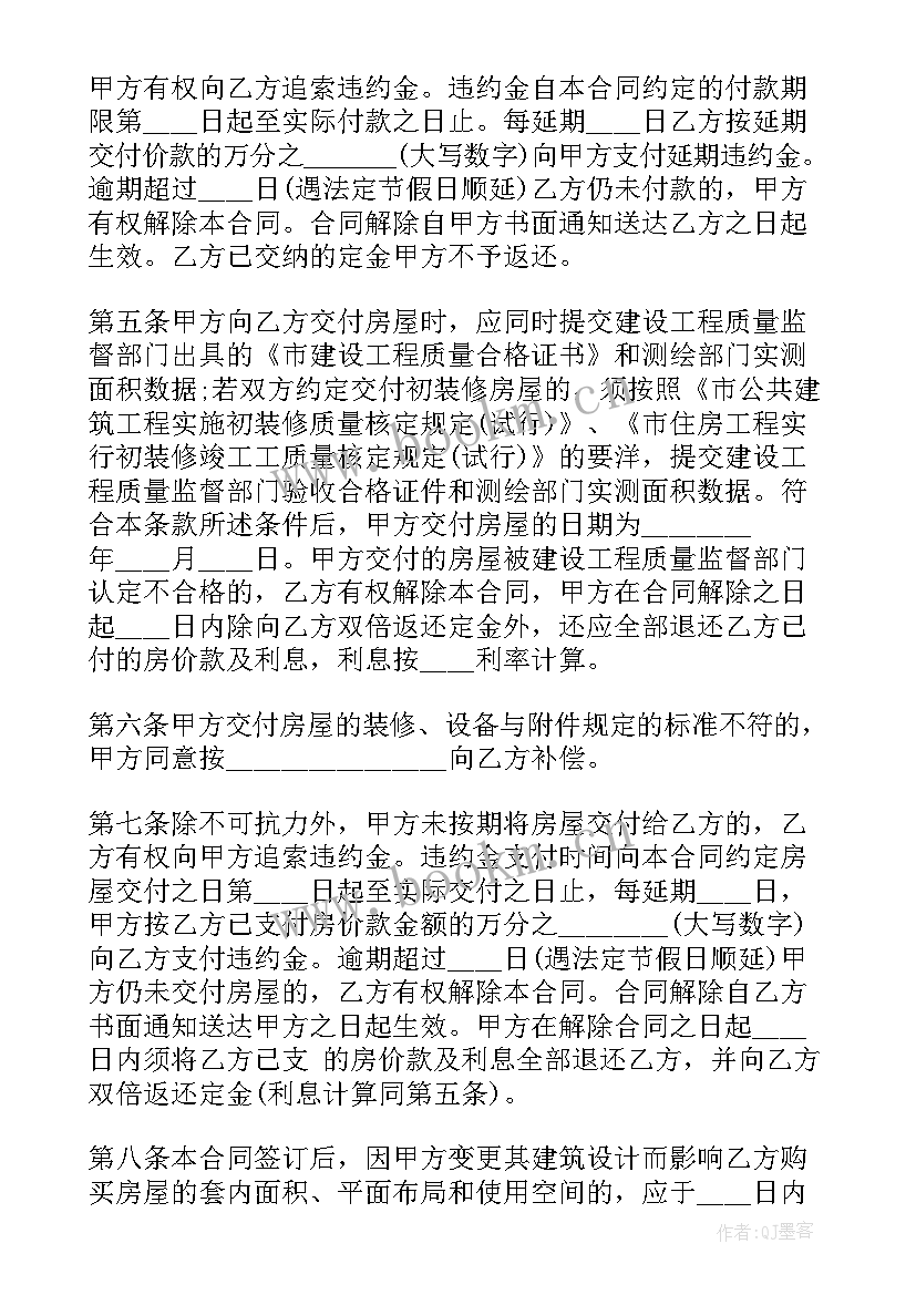 2023年撤销商品房买卖合同的起诉状 撤销商品房买卖合同(精选5篇)