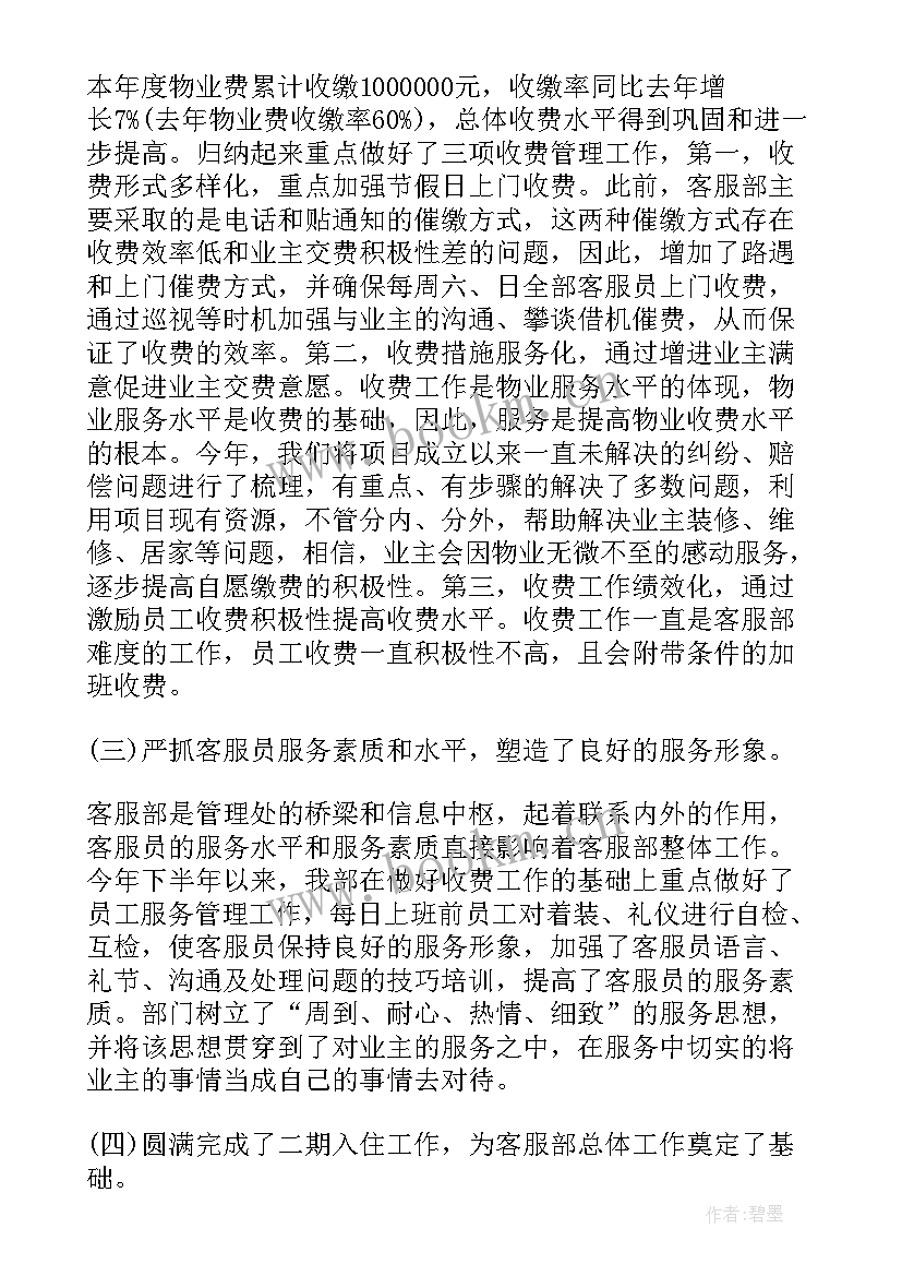 物业个人年度工作总结及计划 物业管理个人工作计划(优秀10篇)