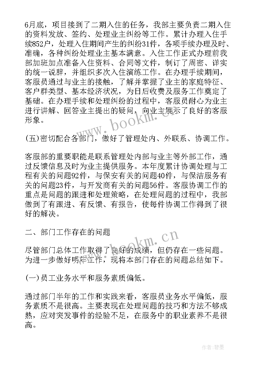 物业个人年度工作总结及计划 物业管理个人工作计划(优秀10篇)