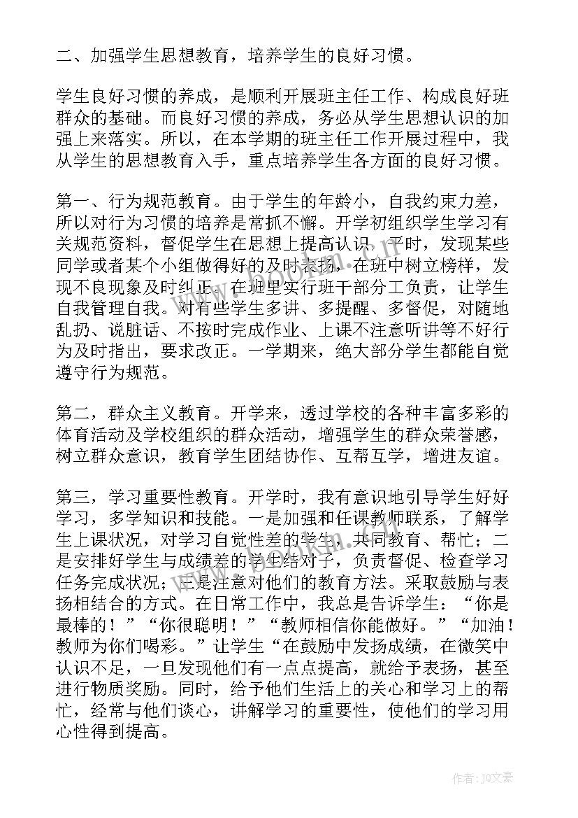 2023年班主任工作鉴定意见 大学班主任工作自我鉴定意见(大全5篇)