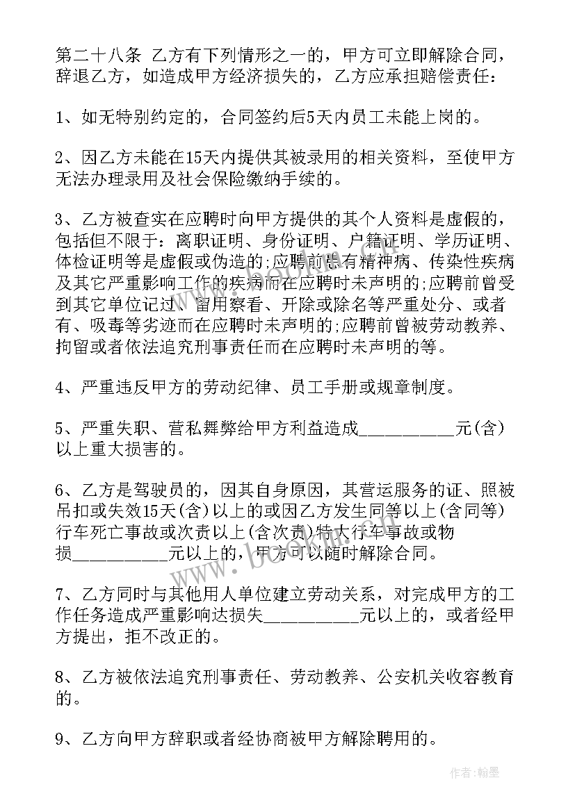 固定期限劳动合同的好处和坏处(通用9篇)