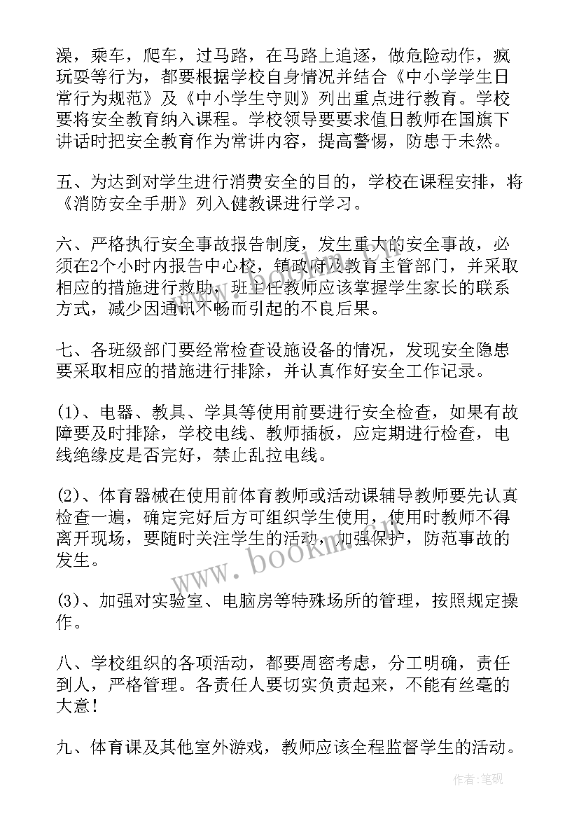 最新学校秋季安全工作总结 初中秋季学校安全工作计划(模板5篇)