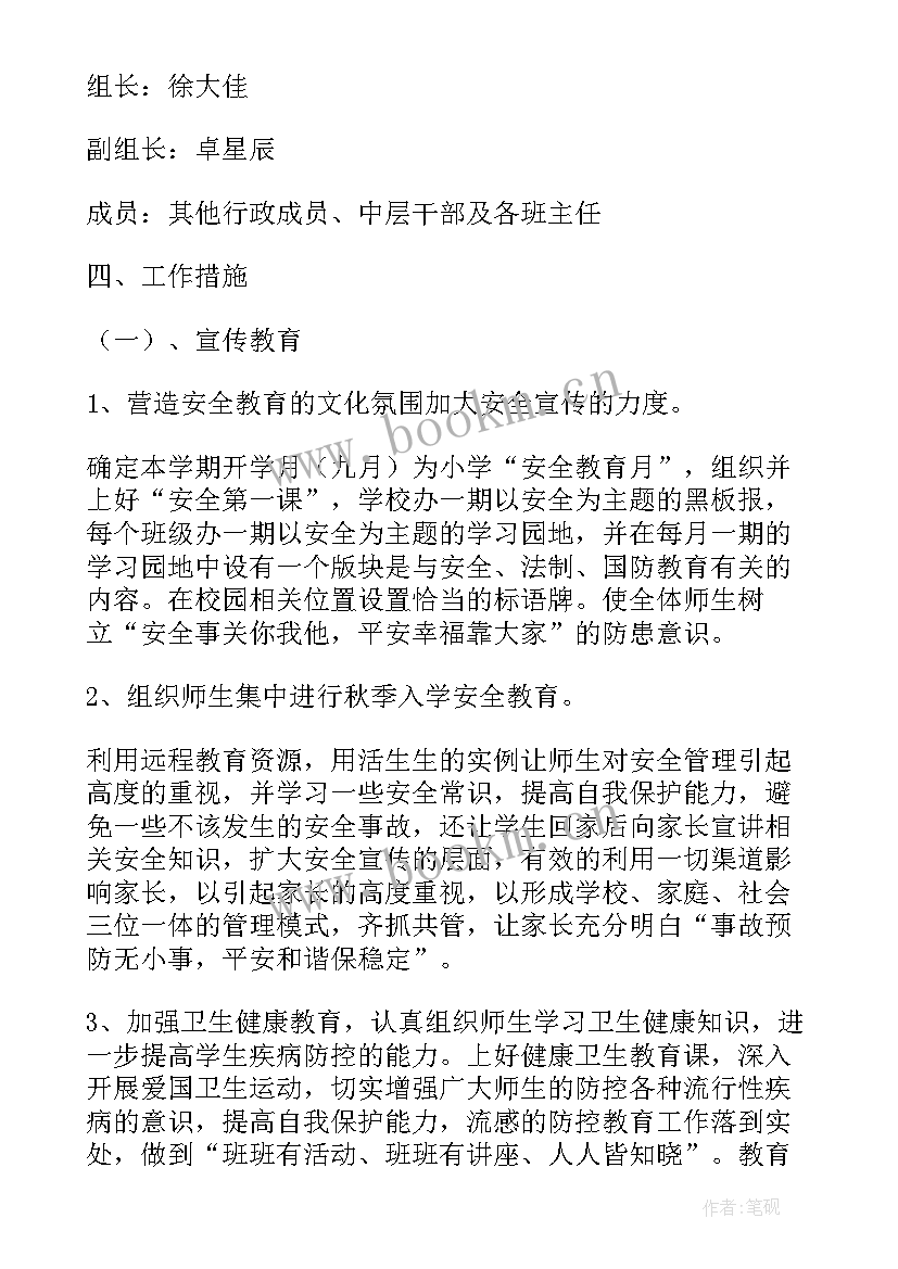 最新学校秋季安全工作总结 初中秋季学校安全工作计划(模板5篇)