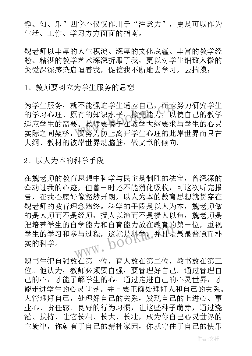 2023年魏书生事迹心得体会(模板6篇)