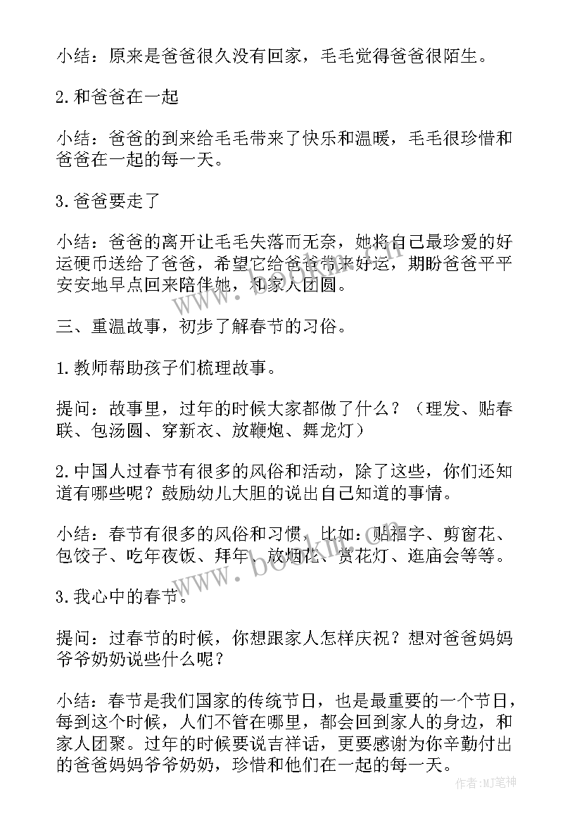 幼儿园教育教学教案 幼儿园安全教育教案(模板9篇)