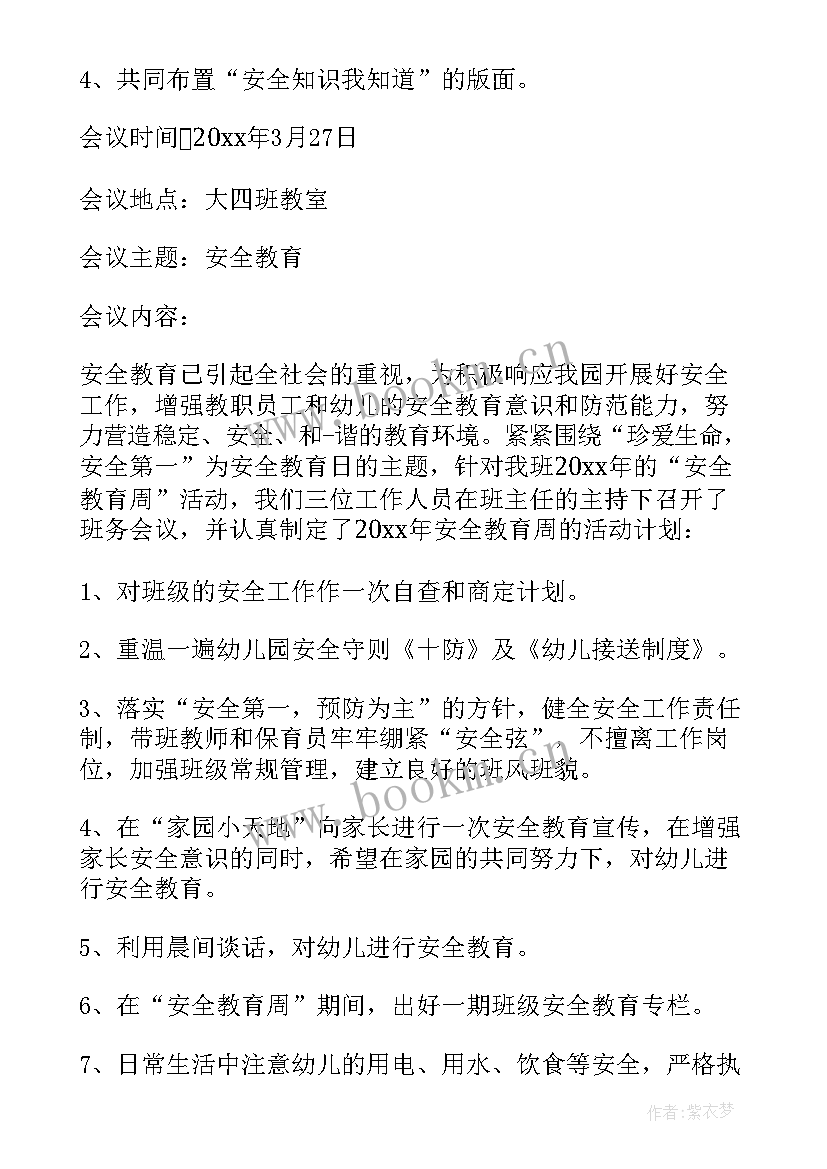 2023年班务会议记录小班夏季 部队班务会议记录(优秀5篇)