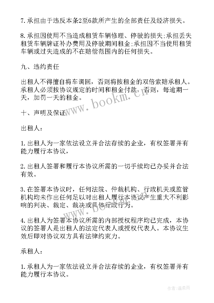 2023年公司租赁个人车辆协议 公司车辆租赁合同(实用9篇)