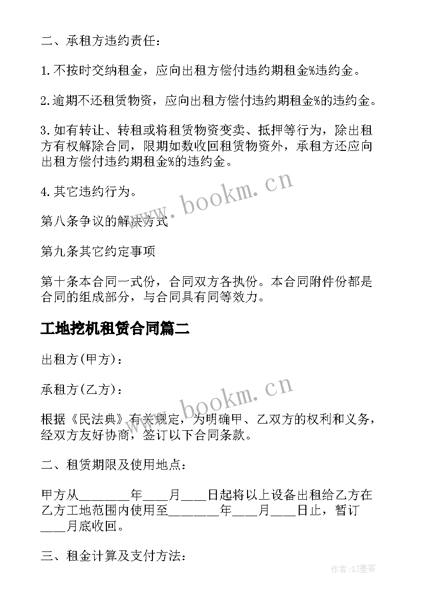 工地挖机租赁合同 挖掘机设备施工租赁合同书(实用5篇)