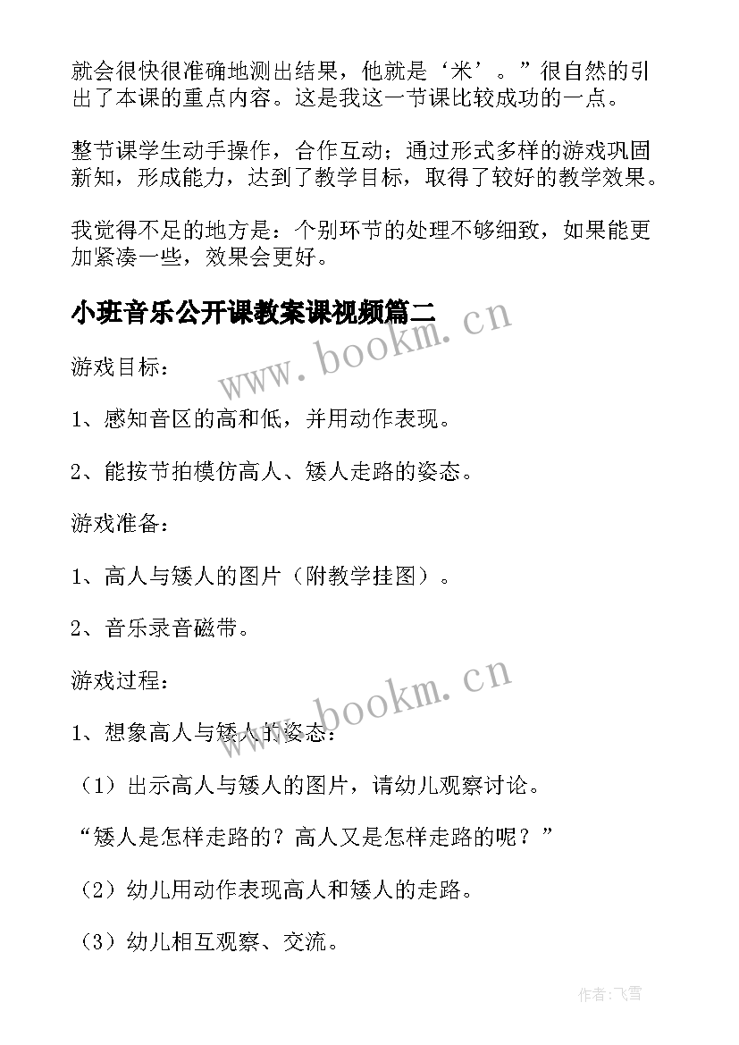 最新小班音乐公开课教案课视频(优质5篇)