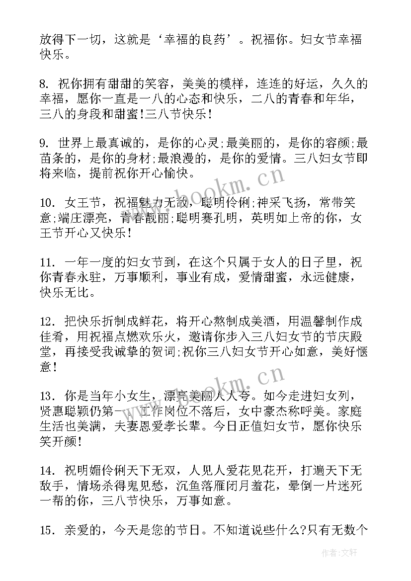 最新三八妇女节短句祝福语(实用8篇)