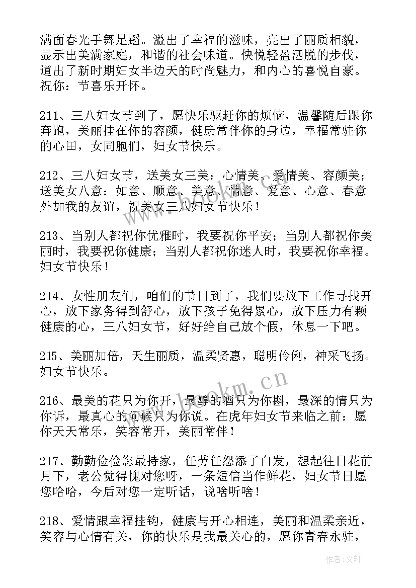 最新三八妇女节短句祝福语(实用8篇)