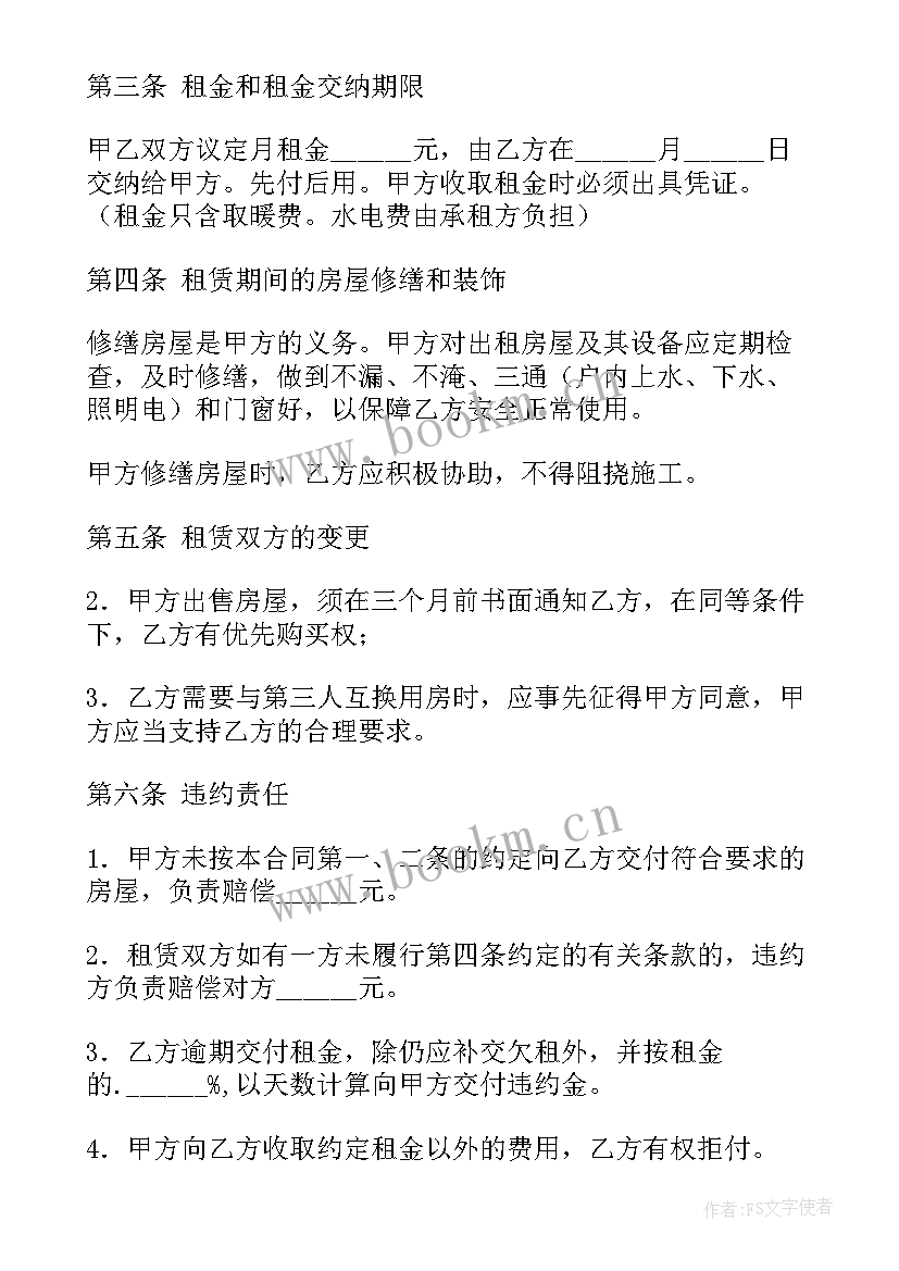 2023年房屋租赁协议书(模板7篇)