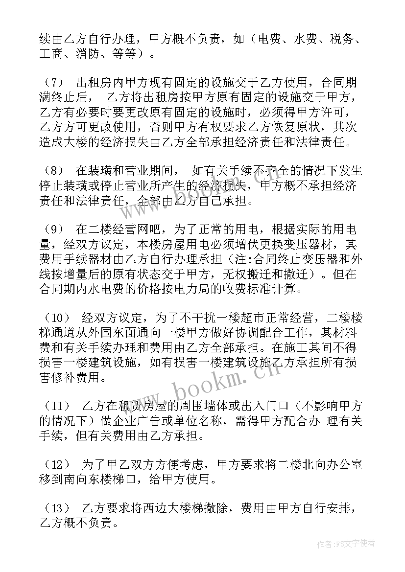 2023年房屋租赁协议书(模板7篇)