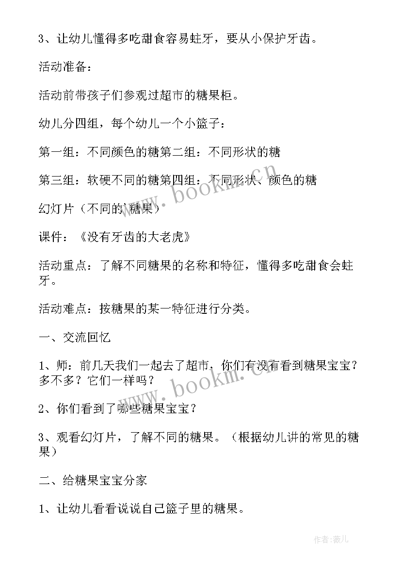 2023年小班科学活动甜甜的糖果 小班科学活动教案糖果王国(大全5篇)