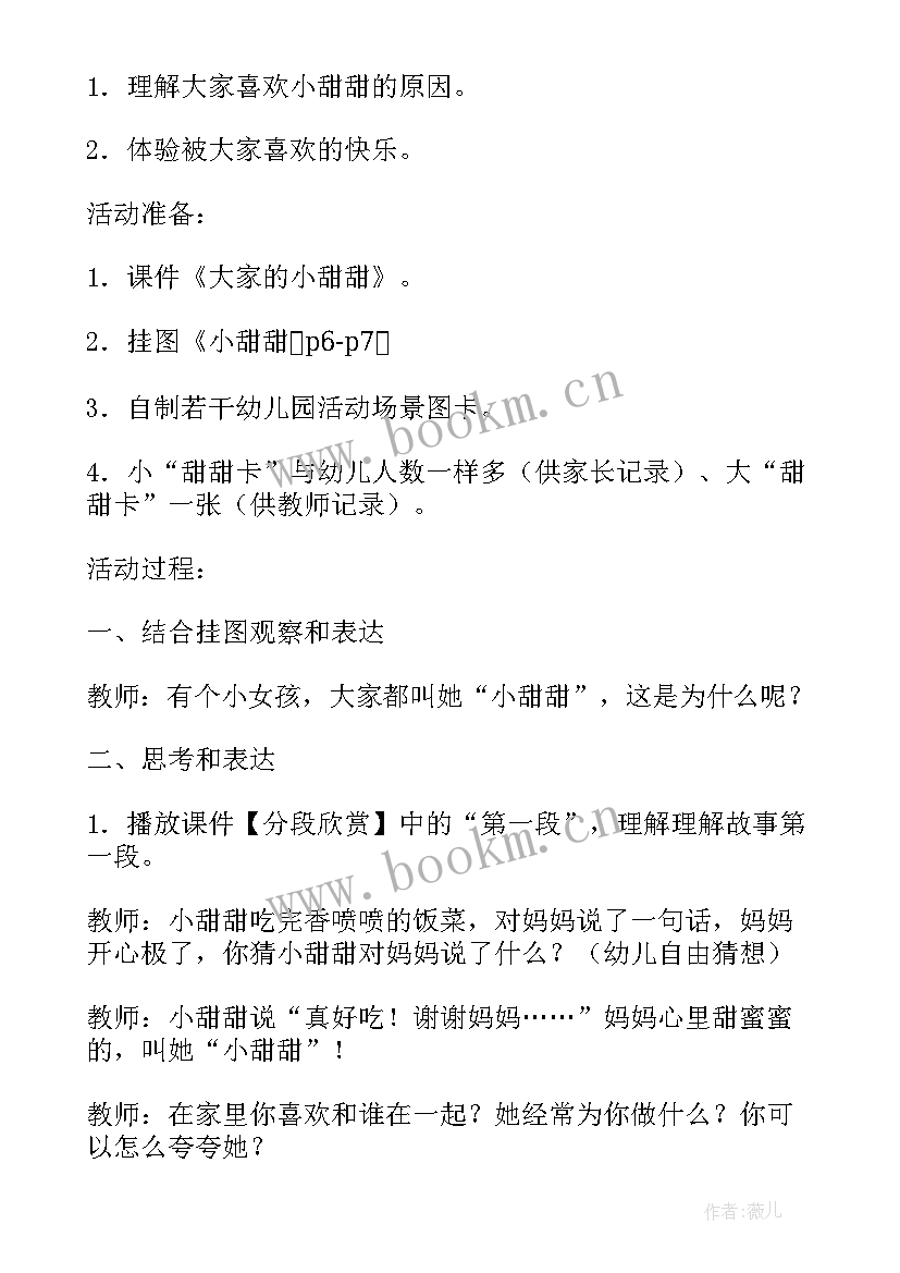 2023年小班科学活动甜甜的糖果 小班科学活动教案糖果王国(大全5篇)