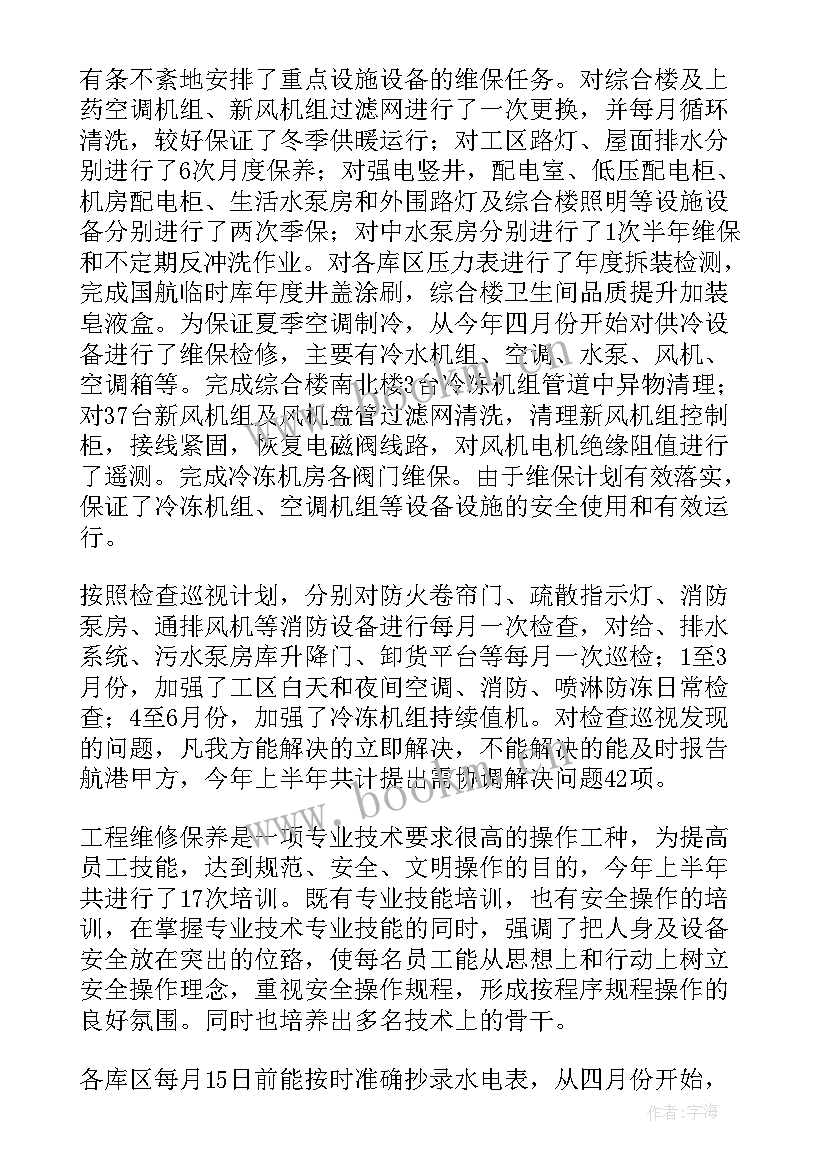 2023年小区物业水电工上半年工作总结 小区物业上半年度工作总结(大全5篇)