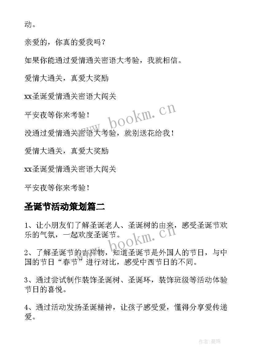 圣诞节活动策划 圣诞节活动方案(优秀5篇)