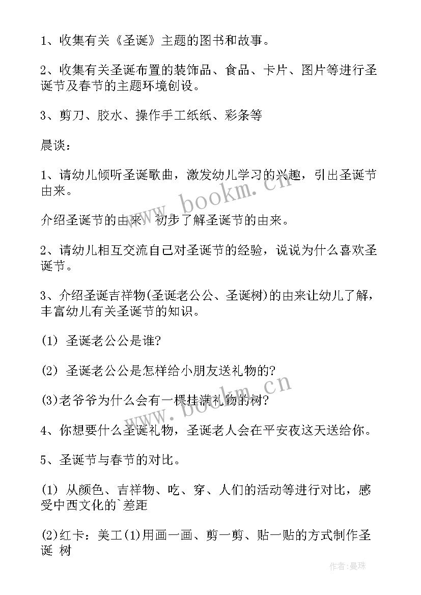 圣诞节活动策划 圣诞节活动方案(优秀5篇)