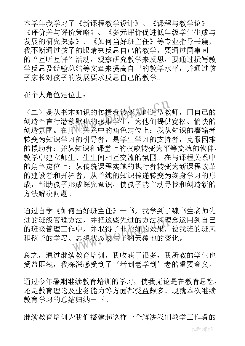 继续教育个人年度总结 年度继续教育个人总结(优秀5篇)