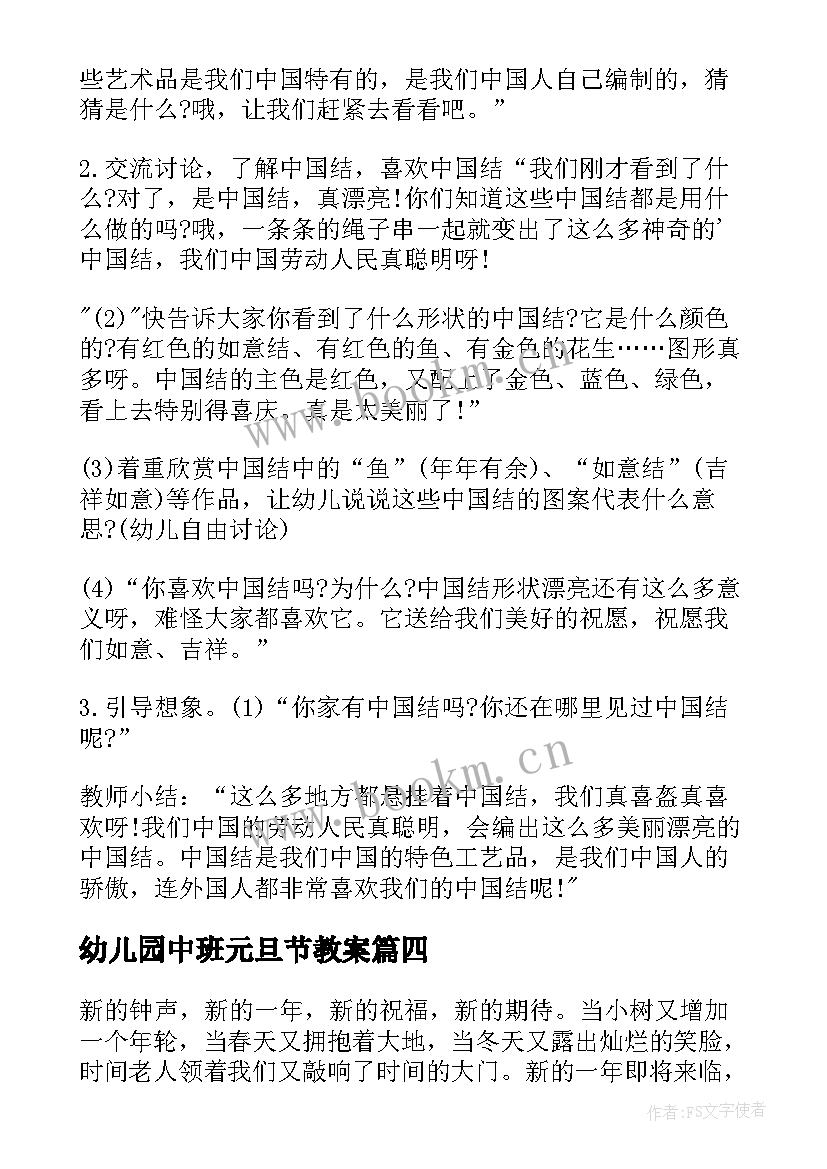 幼儿园中班元旦节教案 幼儿园中班元旦教案(实用5篇)