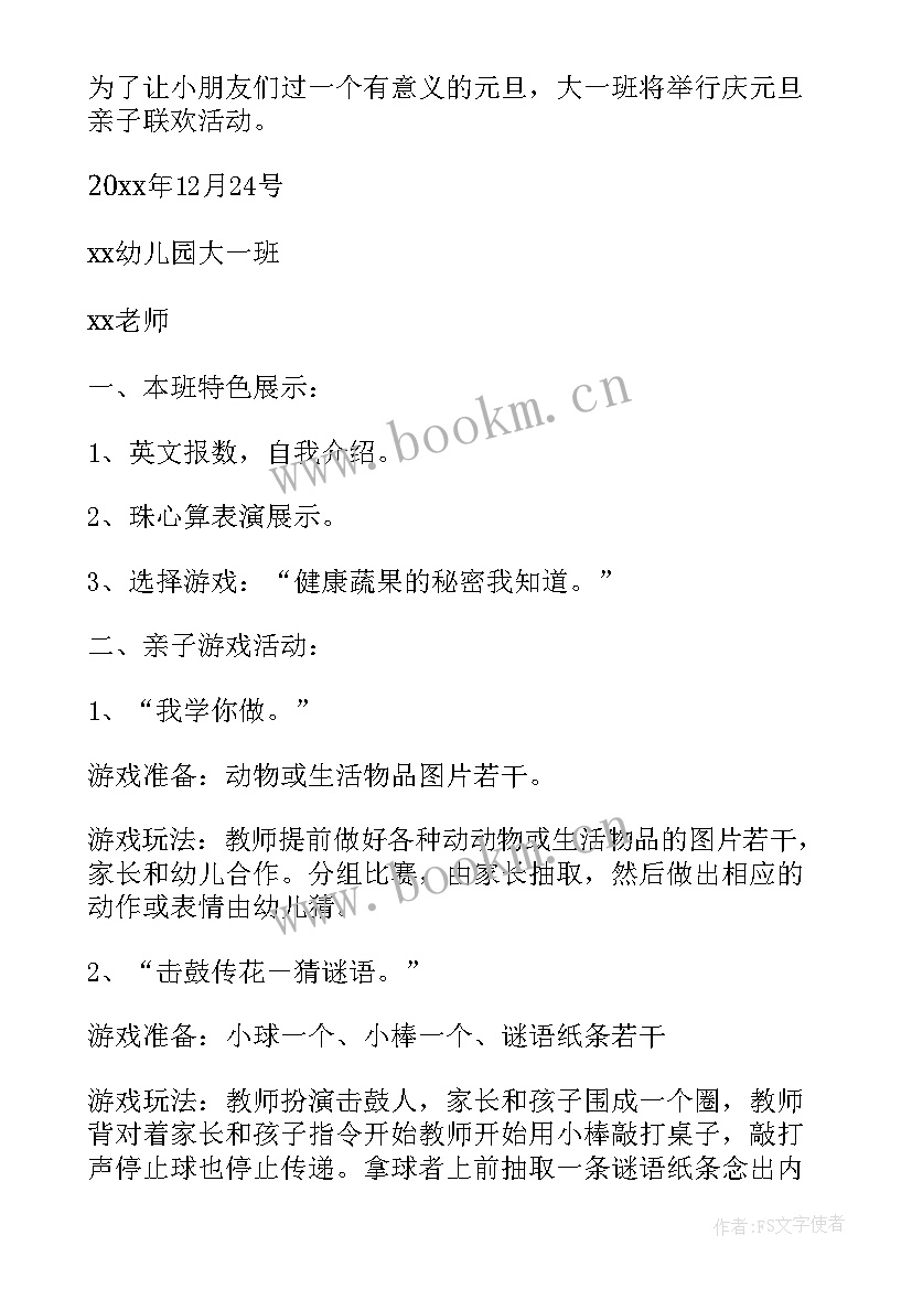 幼儿园中班元旦节教案 幼儿园中班元旦教案(实用5篇)