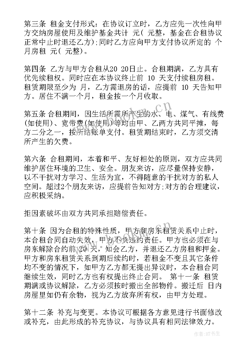 最新合法的合租房屋租赁合同有效吗 合法的合租房屋租赁合同(模板5篇)