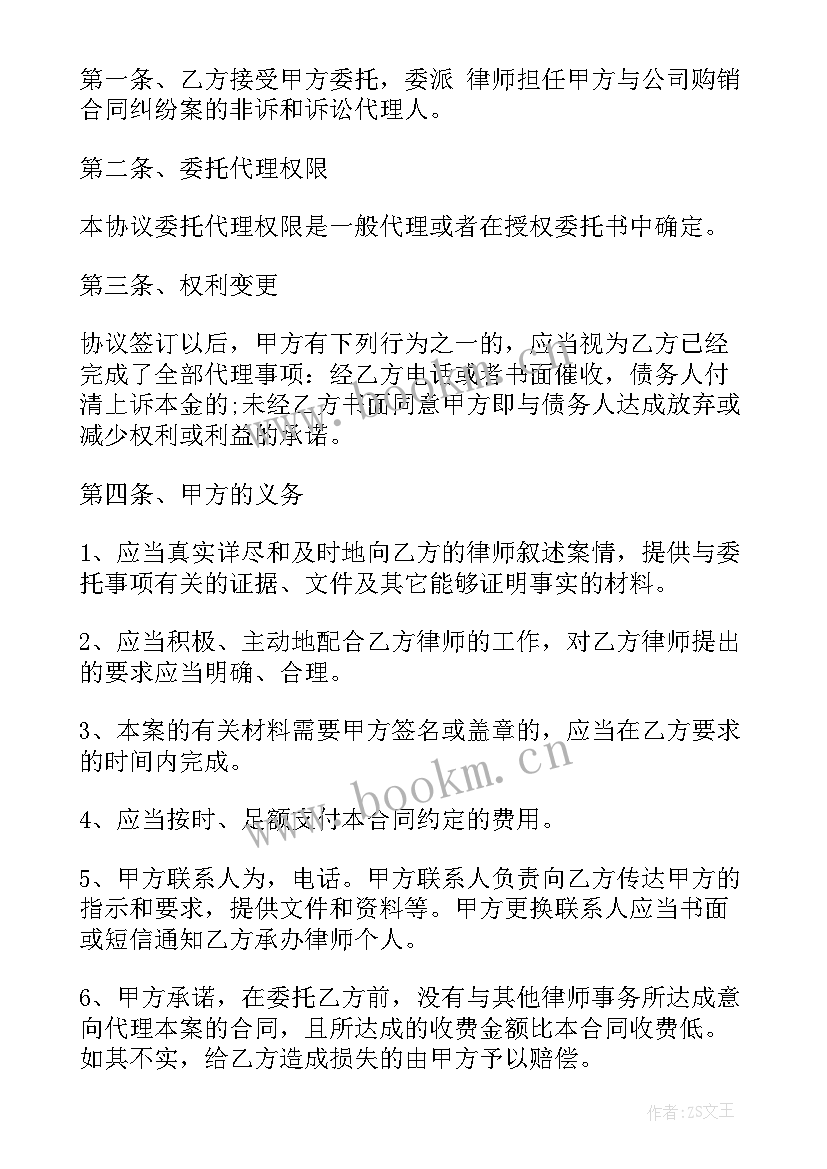 委托代理合同电子版(优质5篇)