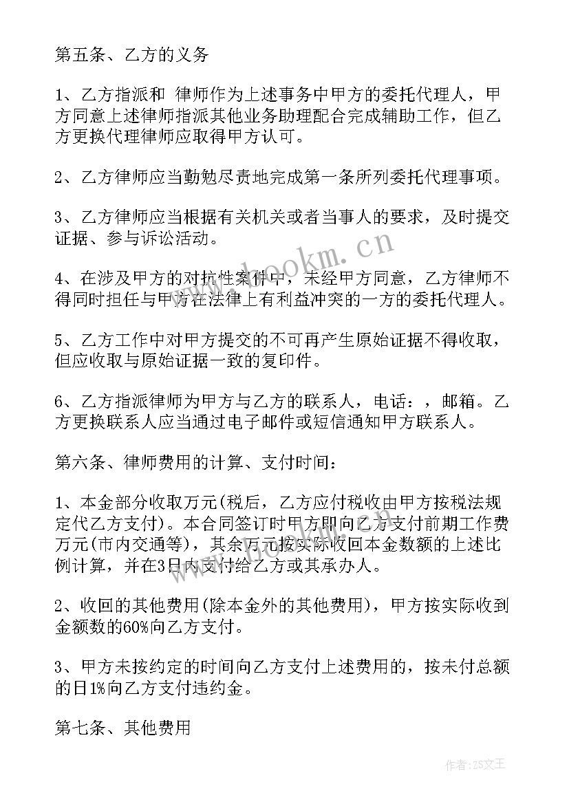 委托代理合同电子版(优质5篇)