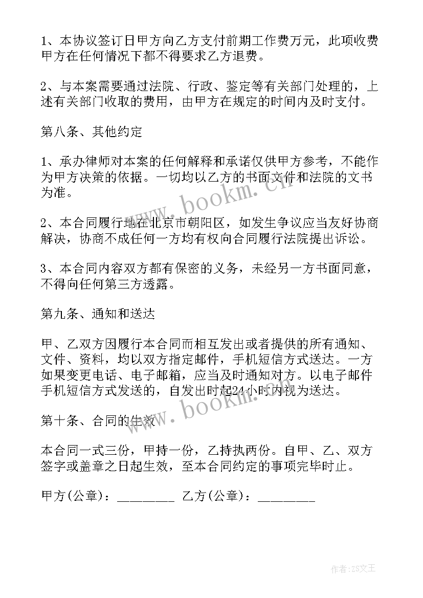 委托代理合同电子版(优质5篇)