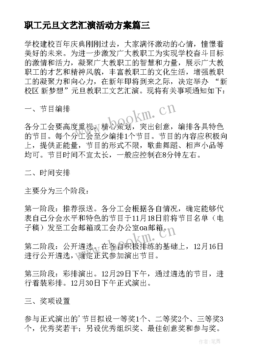 职工元旦文艺汇演活动方案 元旦文艺汇演活动方案(通用10篇)